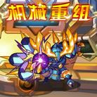 洛克王国机械重组 得鹿角金刚