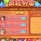 洛克王国疯狂外卖 得洛克贝和经验果实