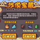 洛克王国沙漠宝藏 兑换丰厚经验果实！