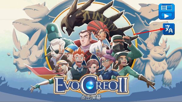 超进化精灵2最新版(EvoCreo 2)