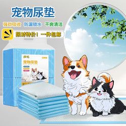 拓宠 宠物加厚尿垫狗狗厕所尿片训导尿布猫隔尿垫S码20片