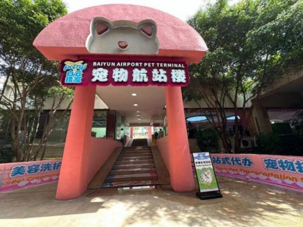 全国首个宠物航站楼即将运营