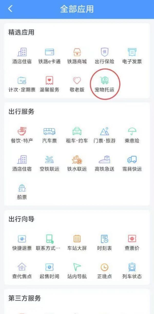 国内出行交通