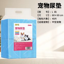 拓宠 宠物加厚尿垫狗狗厕所尿片训导尿布猫隔尿垫L码40片