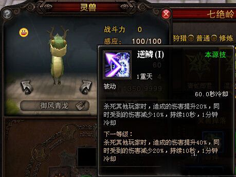 斗战神新宠物御风青龙详情介绍
