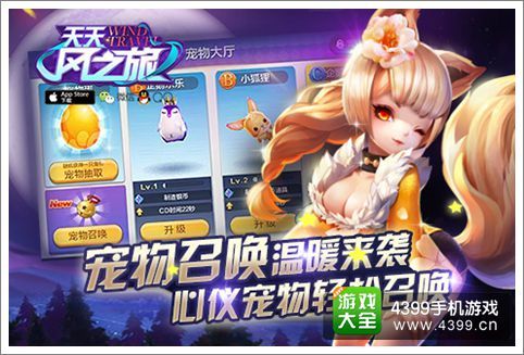 天天风之旅召唤系统怎么使用 压箱底宠物新用途