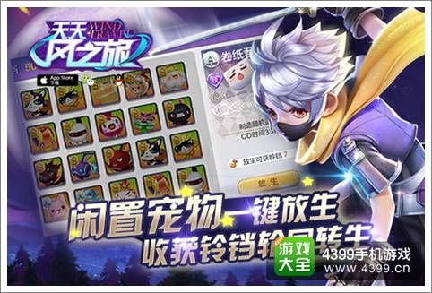 天天风之旅召唤系统怎么使用 压箱底宠物新用途