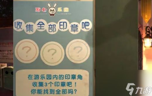 《逃离游乐园》收集四分五裂的游乐园地图 让游乐园开业