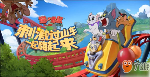 猫和老鼠手游游乐园新地图具体介绍