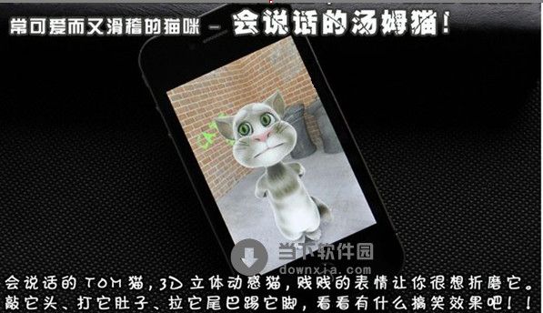 会说话的汤姆猫电脑版