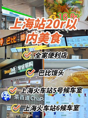 上海火车站丨性价比超高的的美食合集❗️❗️❗