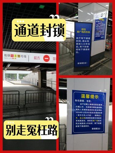 【交通出行TIPS】南站北广场地下通道封锁啦