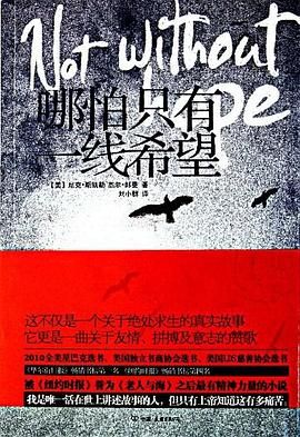哪怕只有一线希望