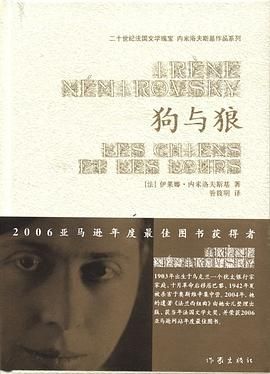狗与狼