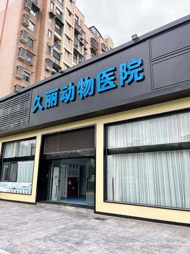 闺蜜推荐我来的动物医院，真真真给力！