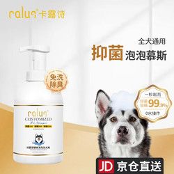 calus 卡露诗 宠物狗狗免水洗泡泡去污干洗除味抑菌驱螨除臭免洗沐浴露520ml