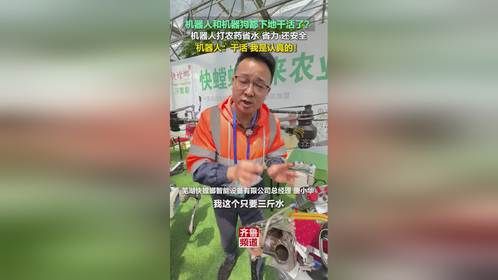 4月20日 山东寿光：机器人和机器狗下地干活了？