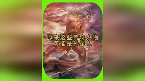 中国古代那些疑是来自外星球的传奇人物，你知道几个？