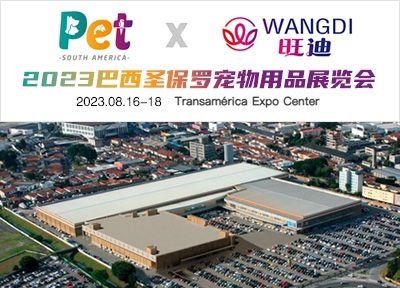 宠物尿不湿源头工厂 江苏旺迪8月启程巴西宠物用品展