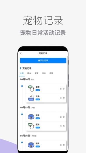 猫狗宠物助手的应用截图2