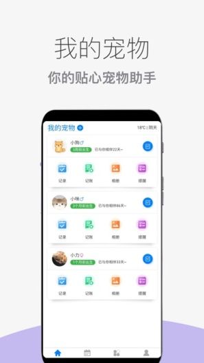 猫狗宠物助手的应用截图1