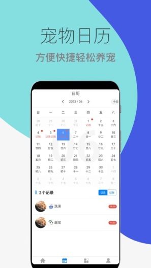 猫狗宠物助手的应用截图4