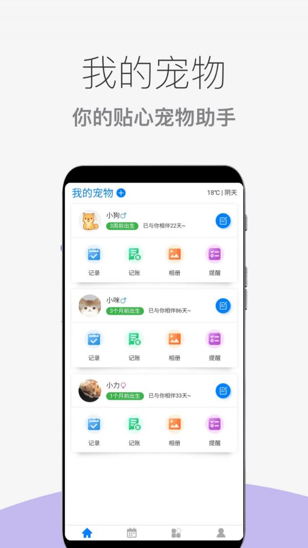 猫狗宠物助手免费版(4)