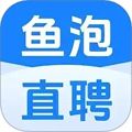 鱼泡直聘