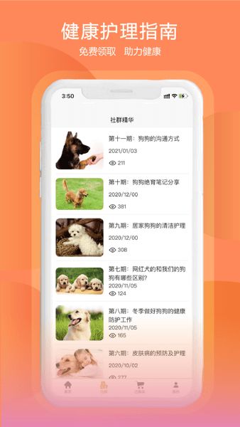 训狗养狗助手 v3.8.4 最新版 1