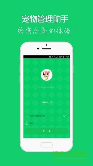 宠物管理助手 v3.07 安卓版 0