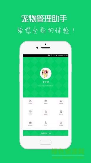 宠物管理助手 v3.07 安卓版 1