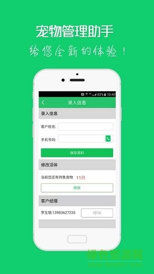 宠物管理助手 v3.07 安卓版 2
