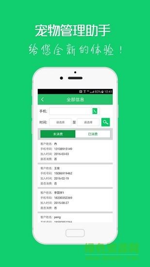 宠物管理助手 v3.07 安卓版 3