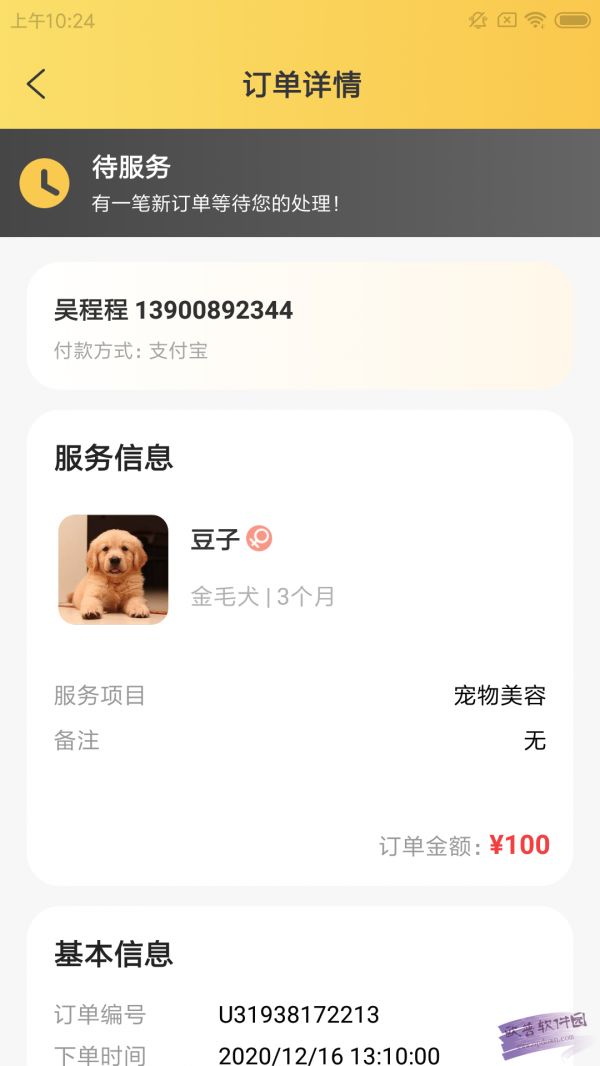 萌宠物助手 v1.0.0