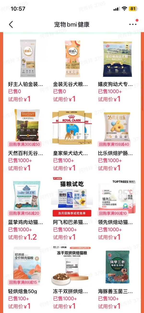 天猫上线BMI宠物体型拍照;另有1元秒杀试用!
