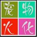 仪征宠物火化电话,仪征宠物火化价格,3分钟前更新