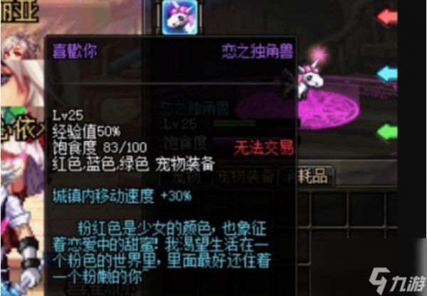 dnf恋之独角兽怎么获得 dnf恋之独角兽获取方法介绍