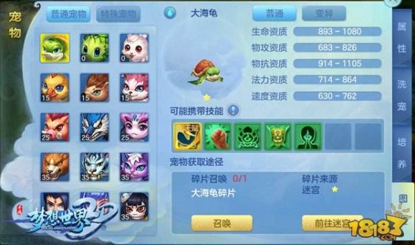 梦想世界3D宠物系统玩法解析
