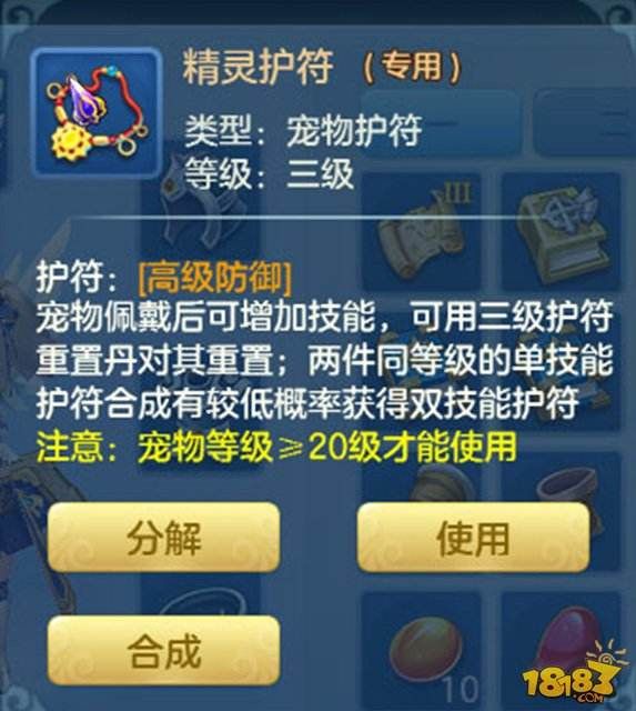 梦想世界3D宠物系统玩法解析