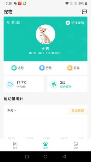 慧小宠手机版