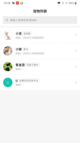慧小宠定位器(宠物定位) v1.1.7 安卓版 0
