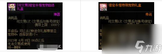 《DNF》2024年五一套耕耘礼包奶系宠物介绍