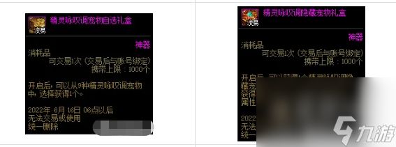 《DNF》2024年五一套耕耘礼包奶系宠物介绍