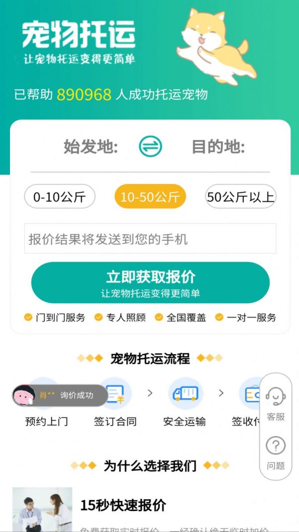 宠物拖运公司app安卓版图片1