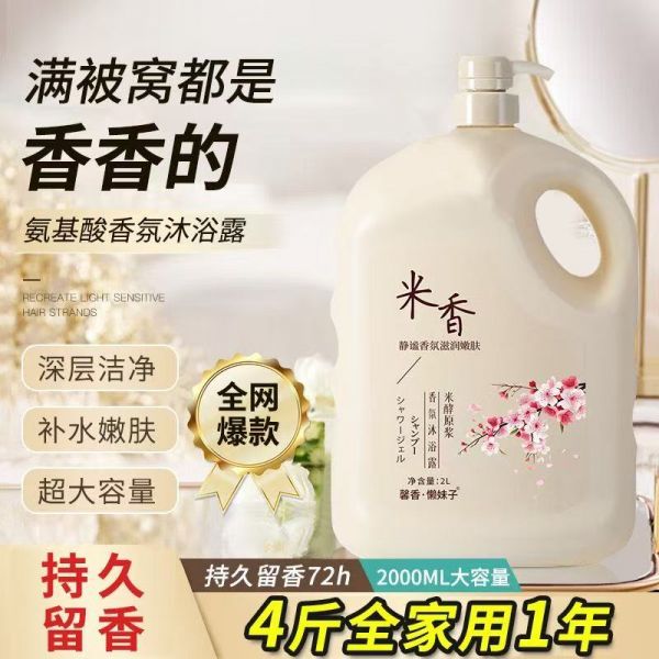 2000克沐浴露持久留香家庭装大容量