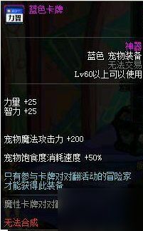 DNF暗刃宠物装备怎么选择