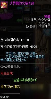 DNF暗刃宠物装备怎么选择