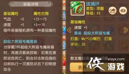 梦幻西游手游宠物装备属性功能介绍