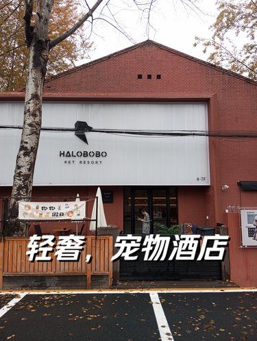 性价比爆棚宠物酒店，就在百子湾！