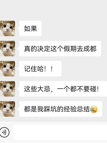 准备去成都前！听点本地人的大实话吧